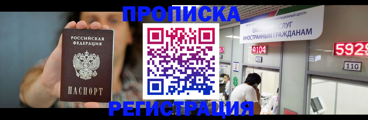 прописка для военкомата в Балахне